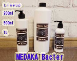 画像1: MEDAKA Bacter　500ml  【銀行振込み・クレジットは送料無料！】